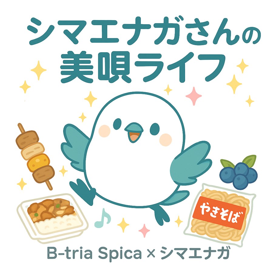 シマエナガさんの美唄ライフ LINEスタンプ