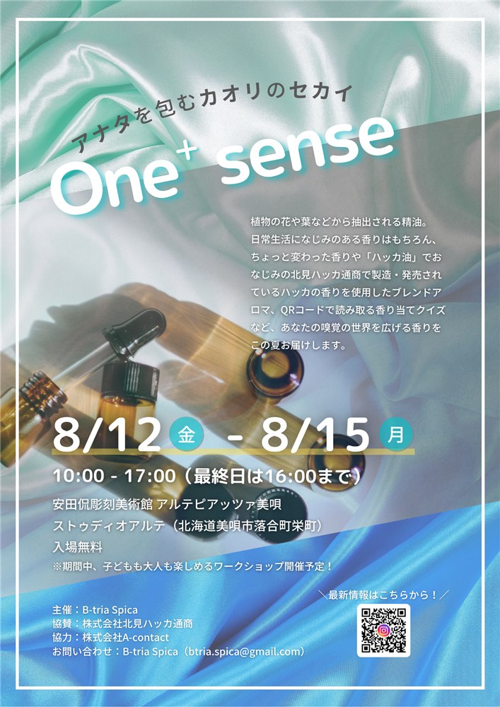 One+ sense 2022「アナタを包むカオリのセカイ」チラシデザイン