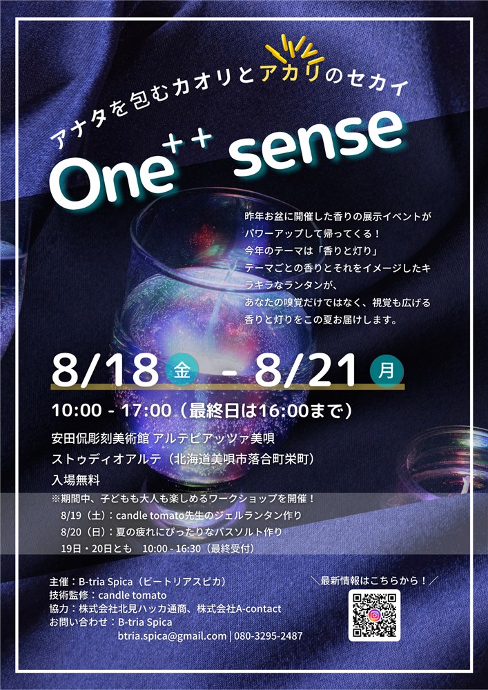 One++ sense「香りと灯り」チラシデザイン