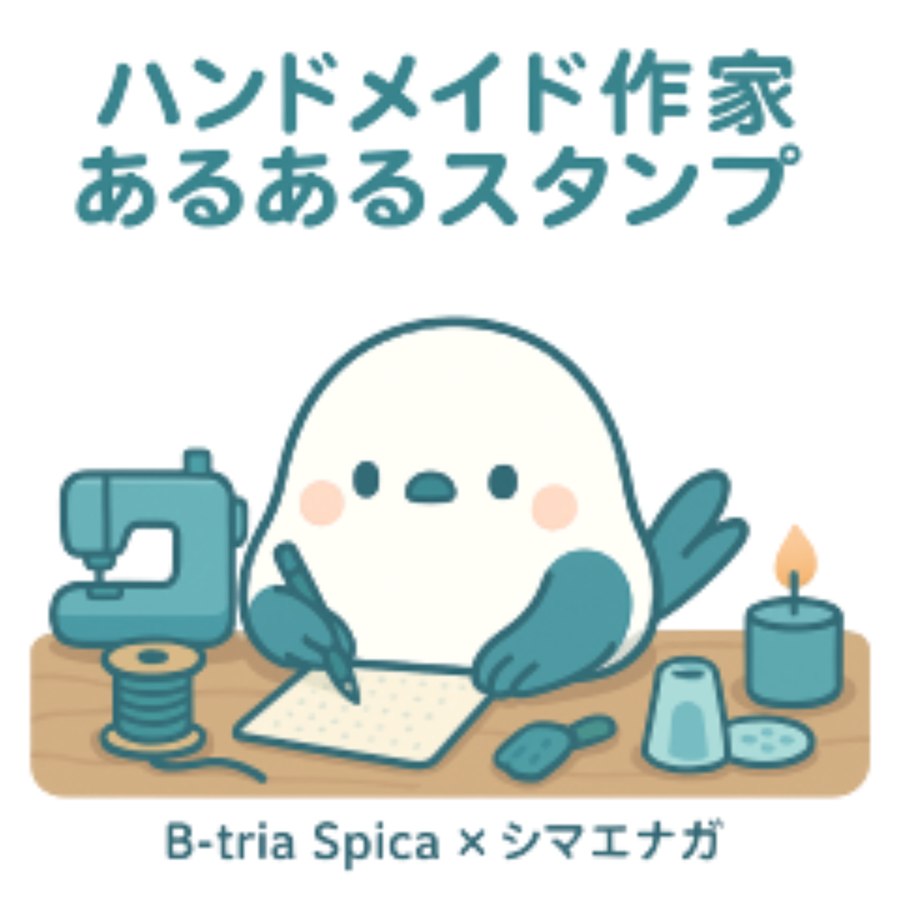 ハンドメイド作家あるあるスタンプ LINEスタンプ