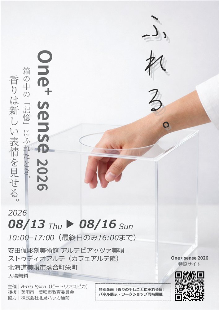 One+ sense 2026「ふれる。」チラシデザイン